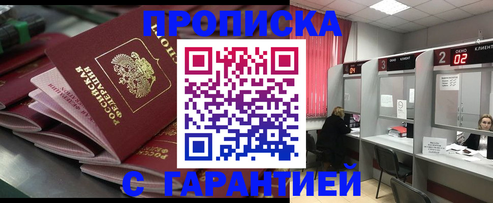 временная регистрация надежно в Мытищах